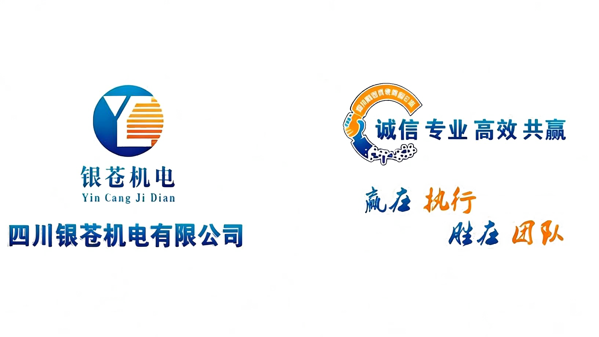 四川银苍机电有限公司背景